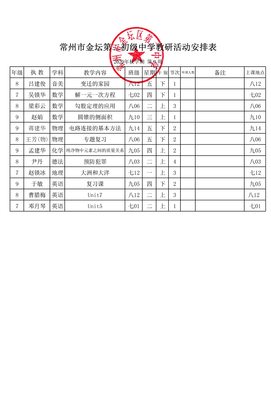 20秋第9周校公开课.jpg