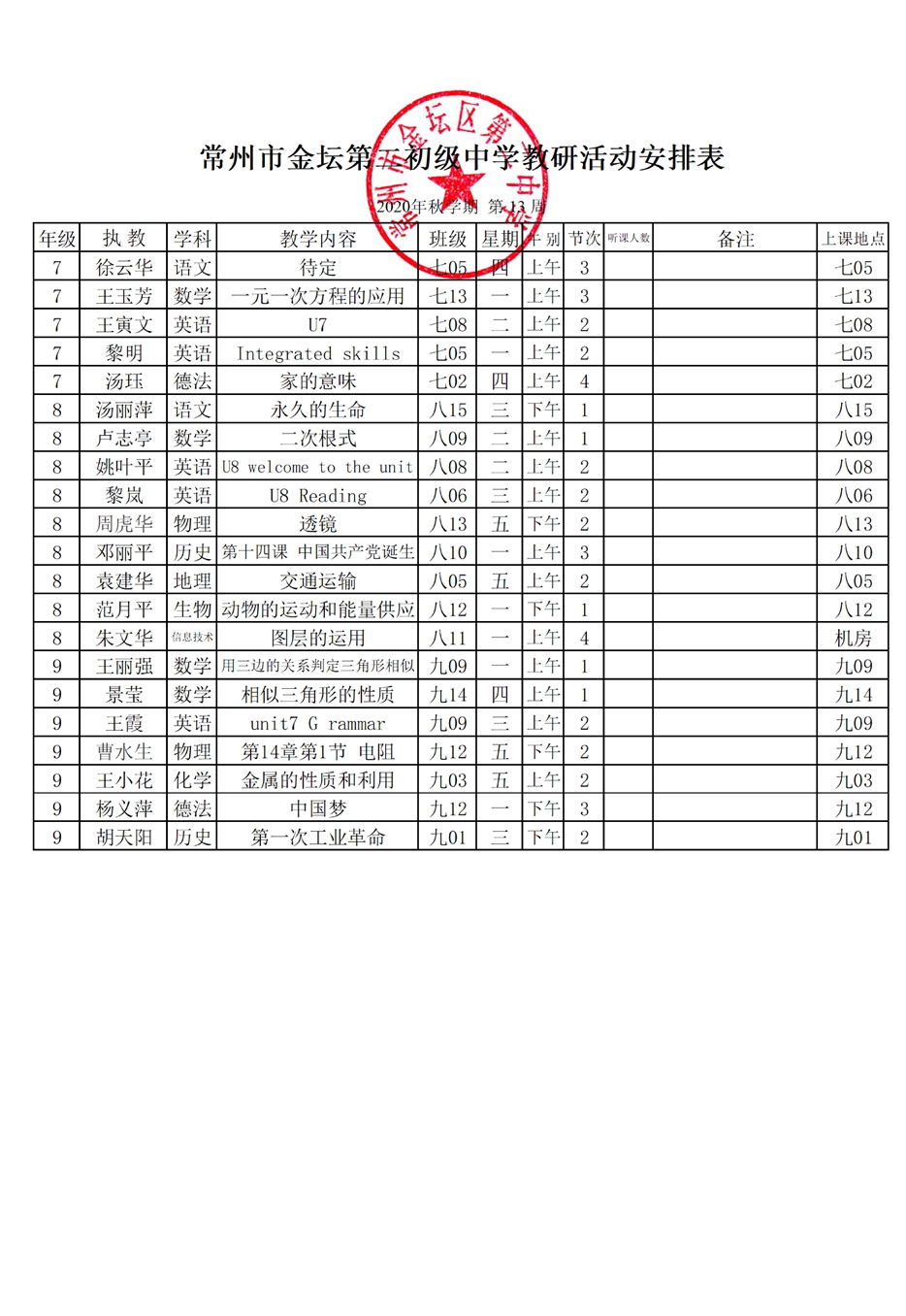 20秋第13周校公开课.jpg