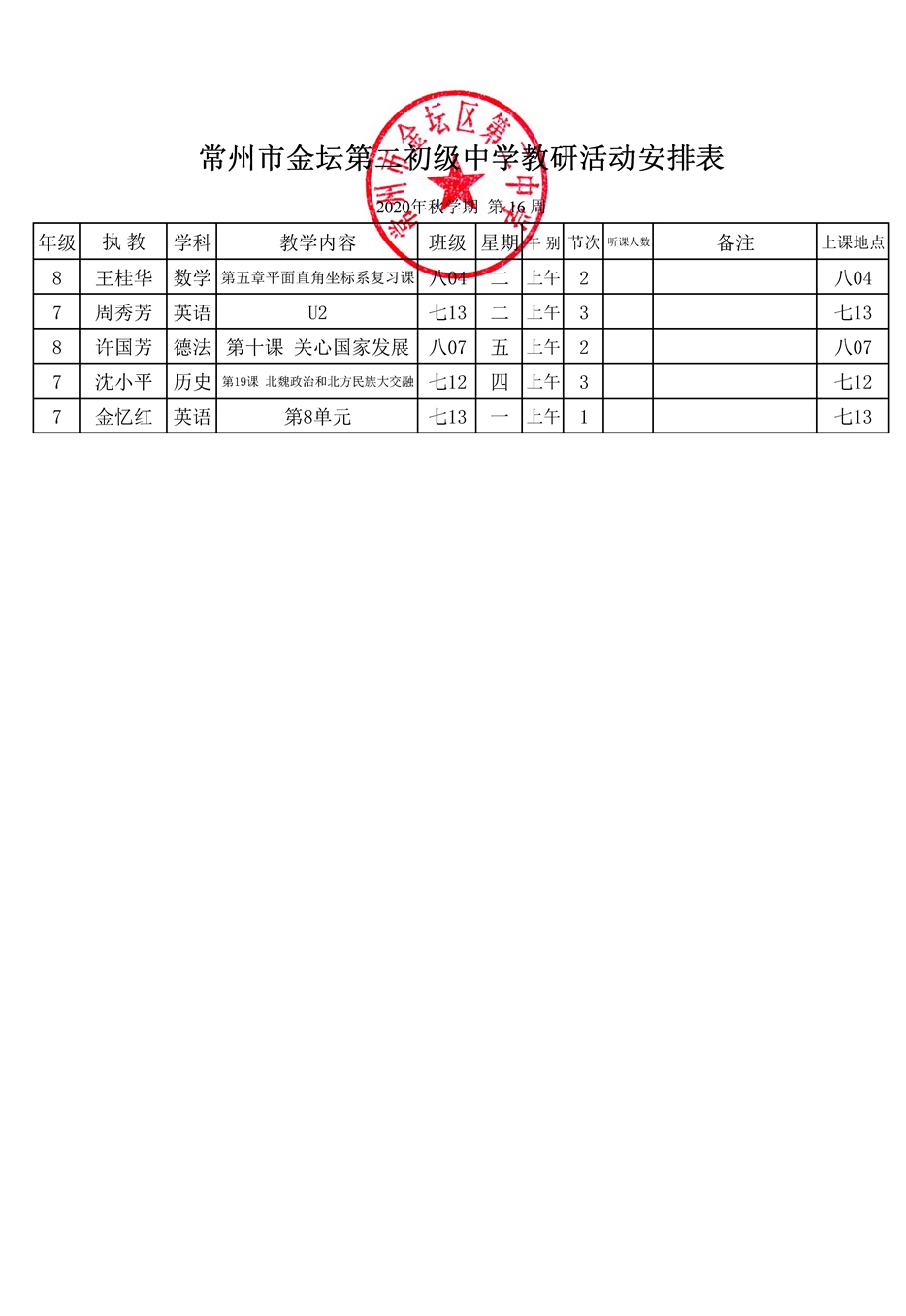 20秋第16周校公开课.jpg