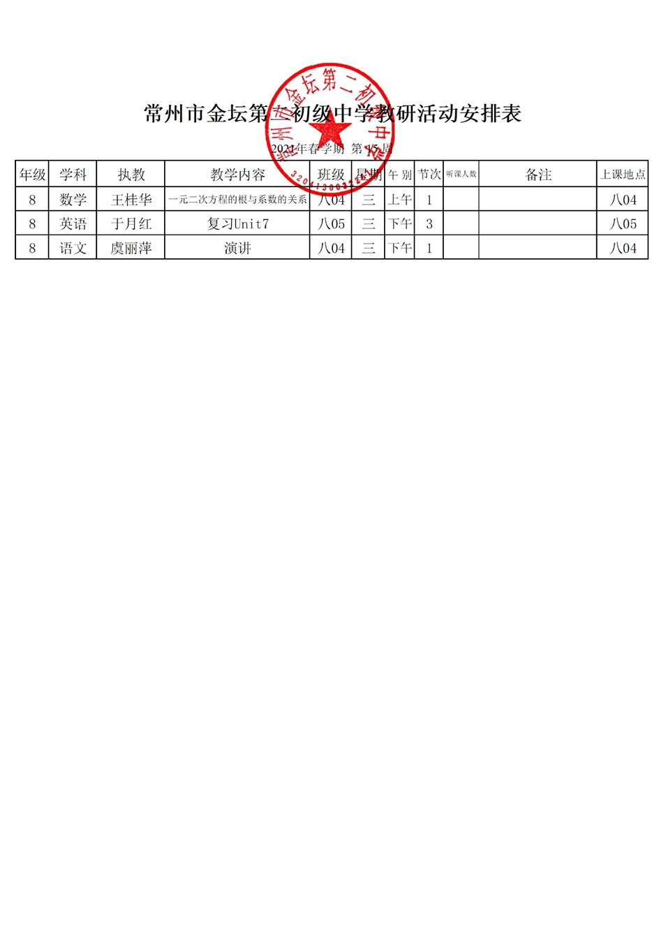 21春第15周校公开课.jpg