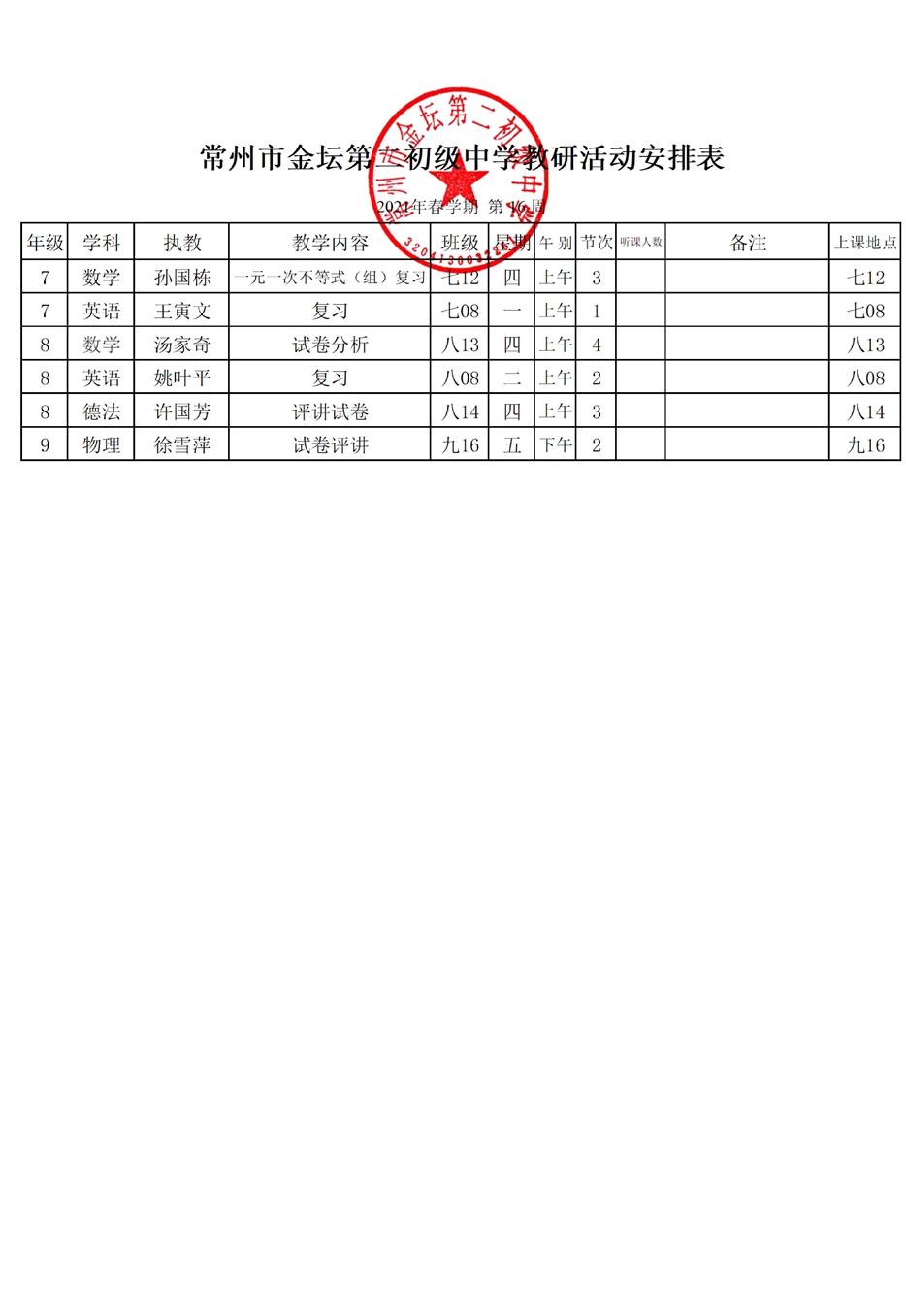 21春第16周校公开课.jpg