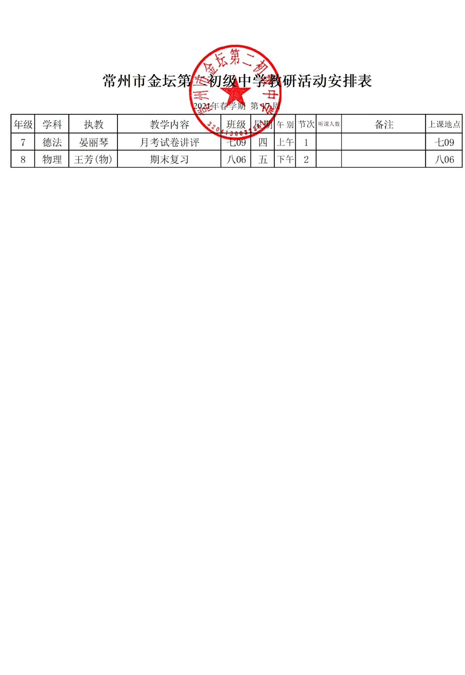 21春第17周校公开课.jpg