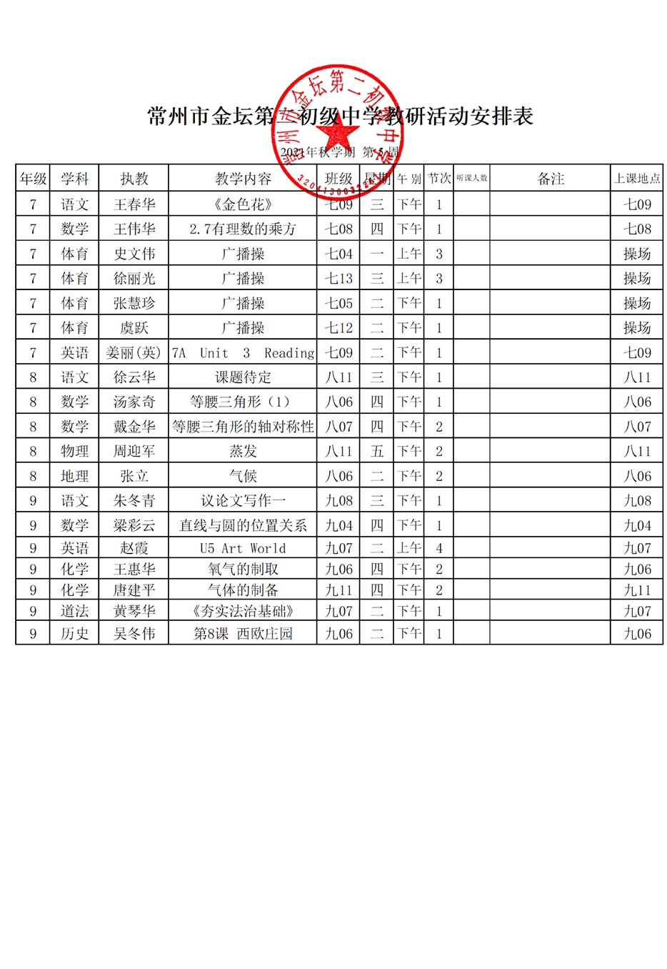 21秋第5周校公开课.jpg