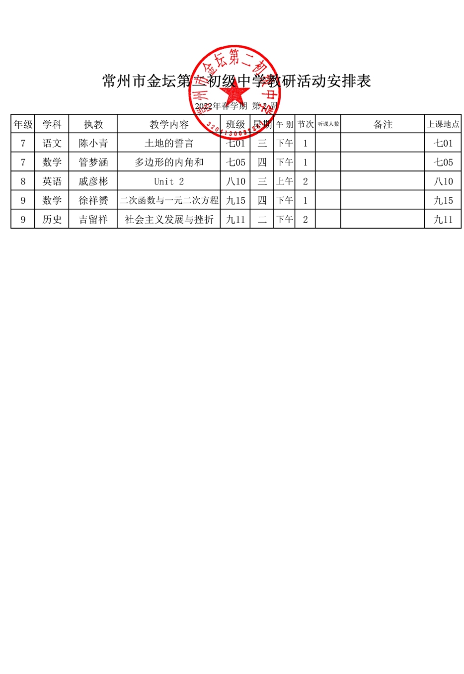 22春第2周校公开课.jpg