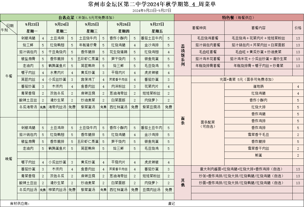 第4周.png